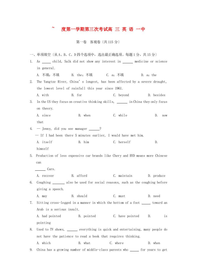 （整理版高中英语）第一学期第三次考试高三英语一中