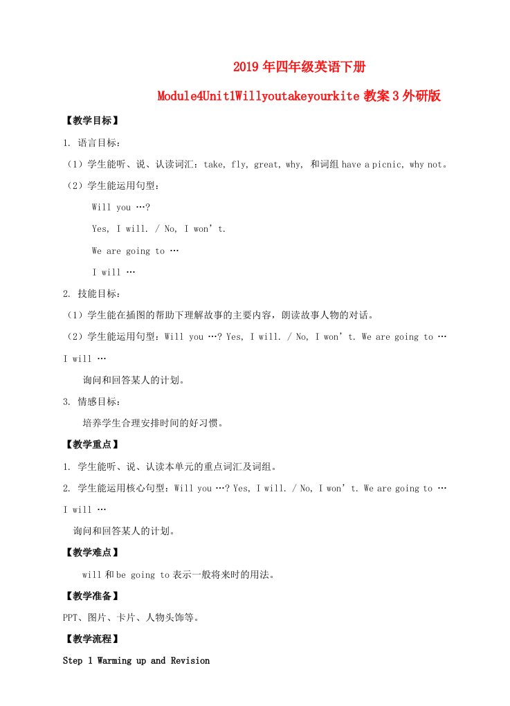 2019年四年级英语下册Module4Unit1Willyoutakeyourkite教案3外研版