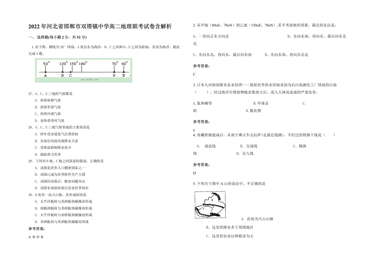 2022年河北省邯郸市双塔镇中学高二地理联考试卷含解析