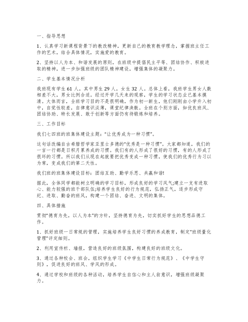 年级班主任工作计划集合八篇