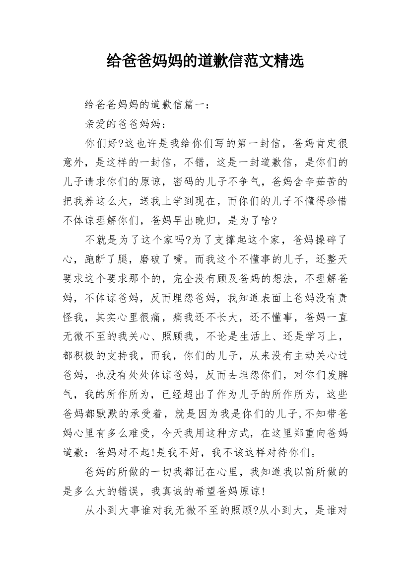 给爸爸妈妈的道歉信范文精选