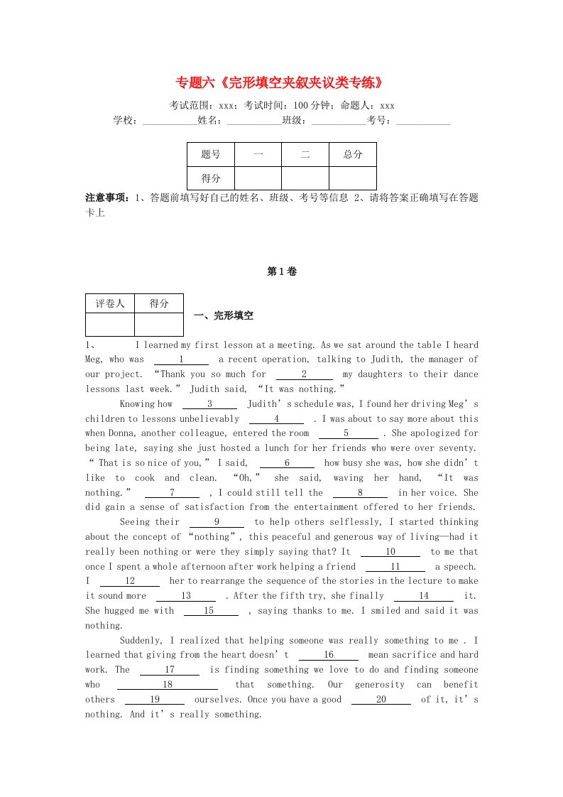 河北省衡水市高三英语专项练习专题六完形填空夹叙夹议类专练