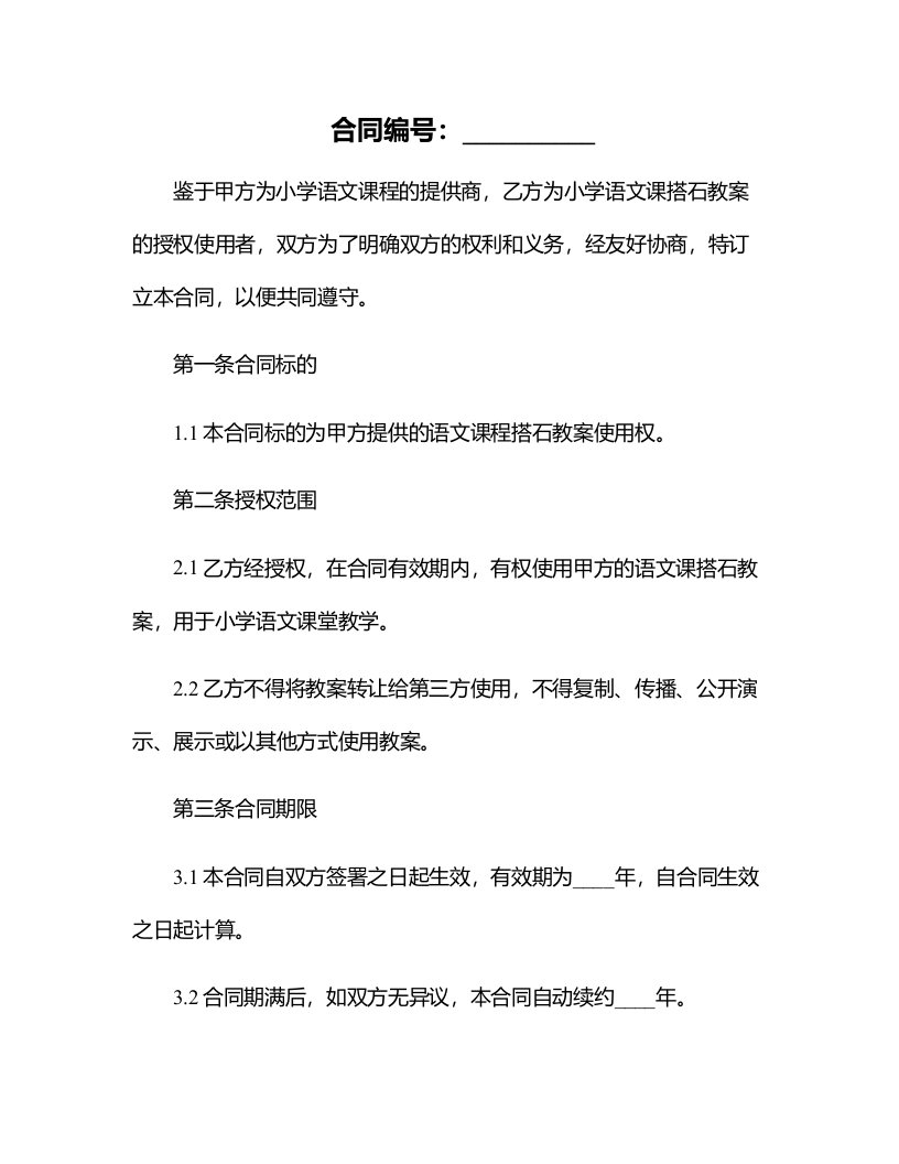 小学语文课搭石教案