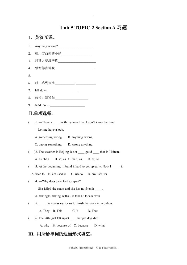 仁爱版英语八年级下册