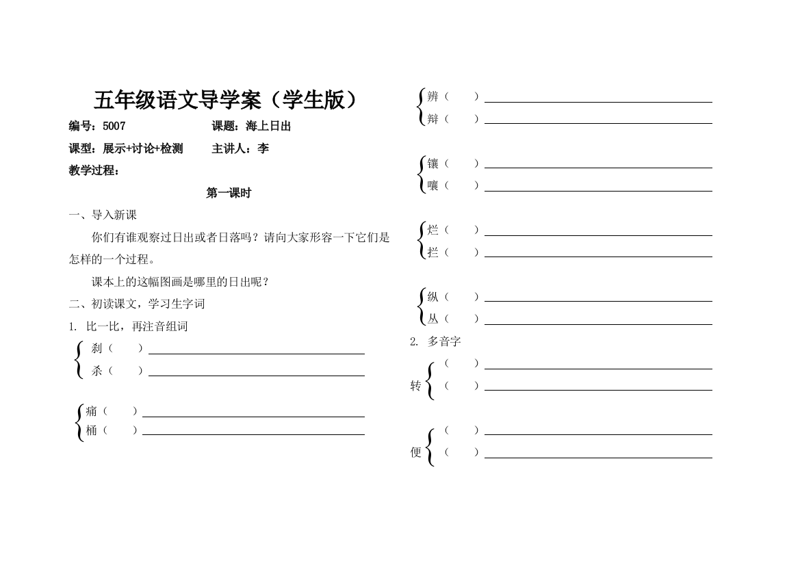 7《海上日出》导学案(学生版)