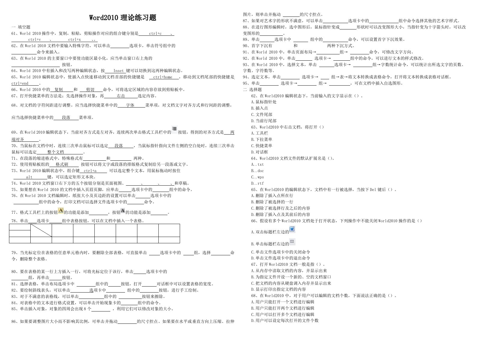 word理论练习题-排版