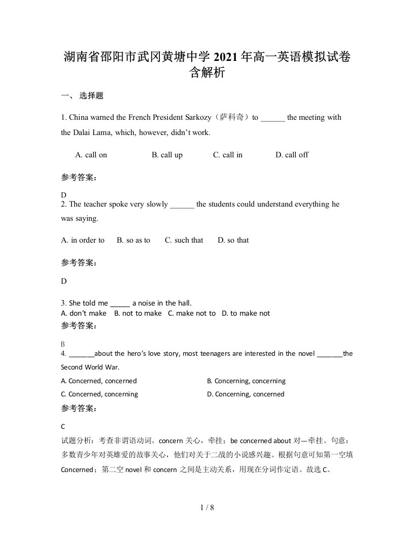 湖南省邵阳市武冈黄塘中学2021年高一英语模拟试卷含解析