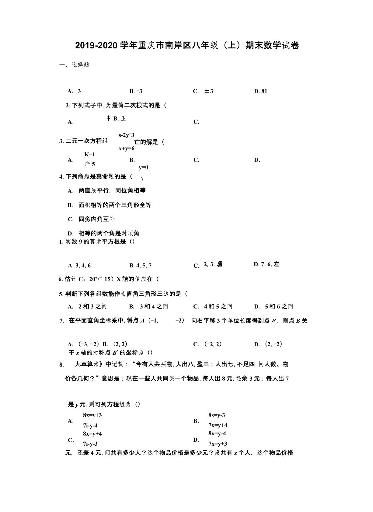 2019-2020学年重庆市南岸区八年级上学期期末数学试卷