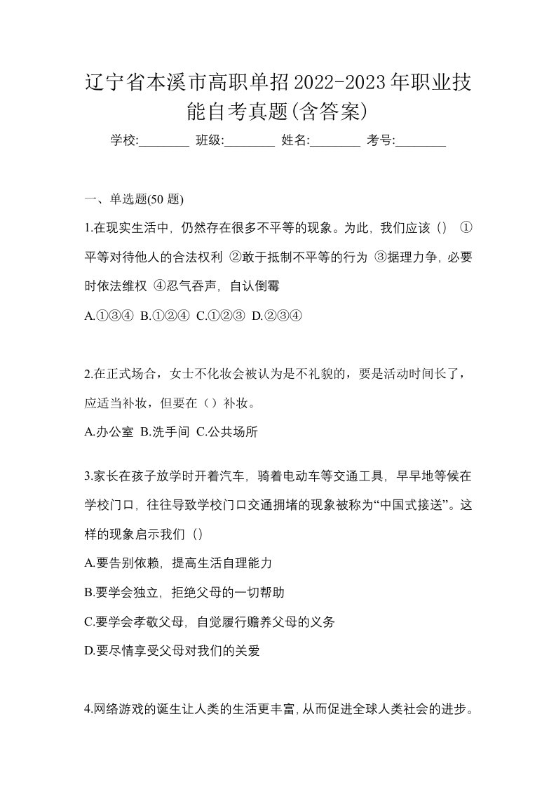 辽宁省本溪市高职单招2022-2023年职业技能自考真题含答案