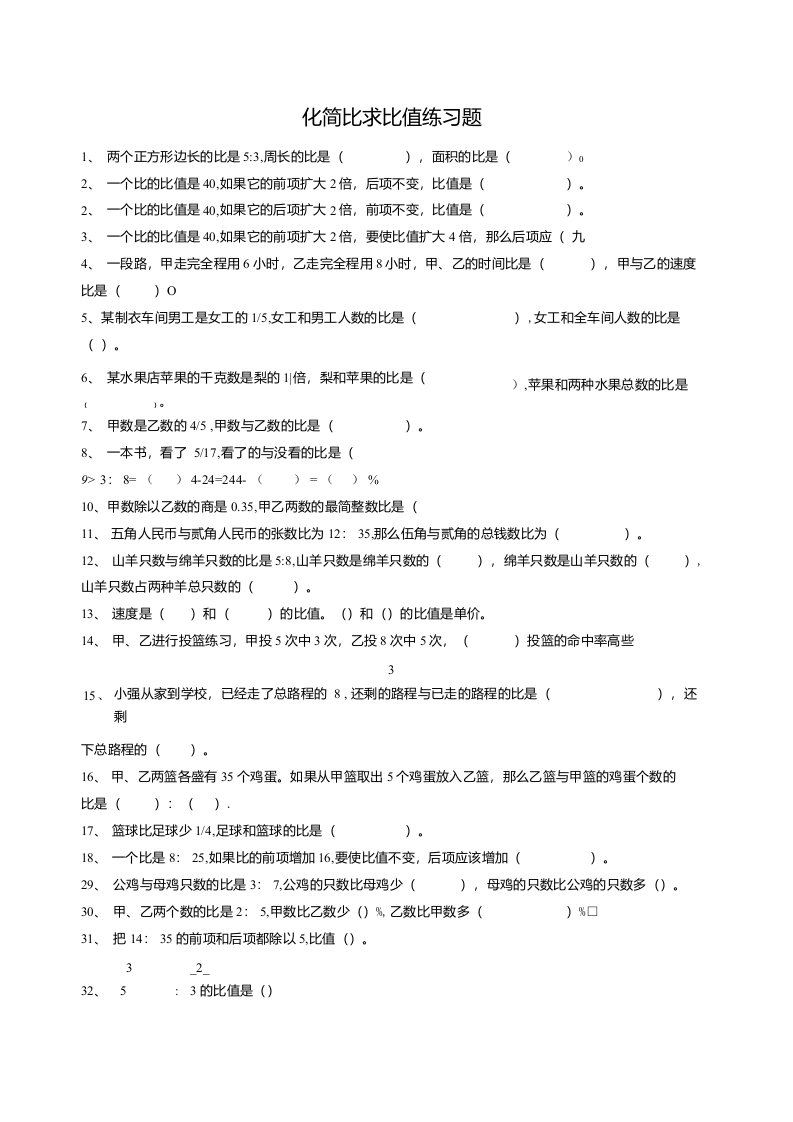 2化简比求比值练习题