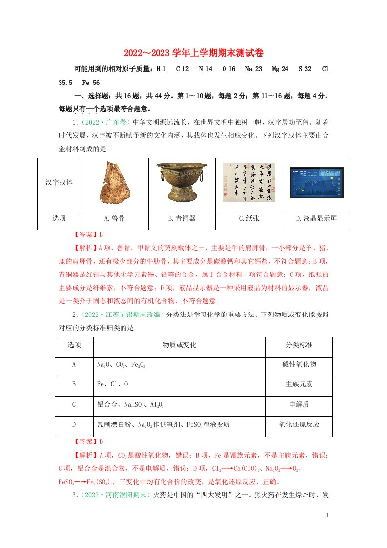 2022_2023学年高一化学上学期期末测试卷新人教版必修第一册