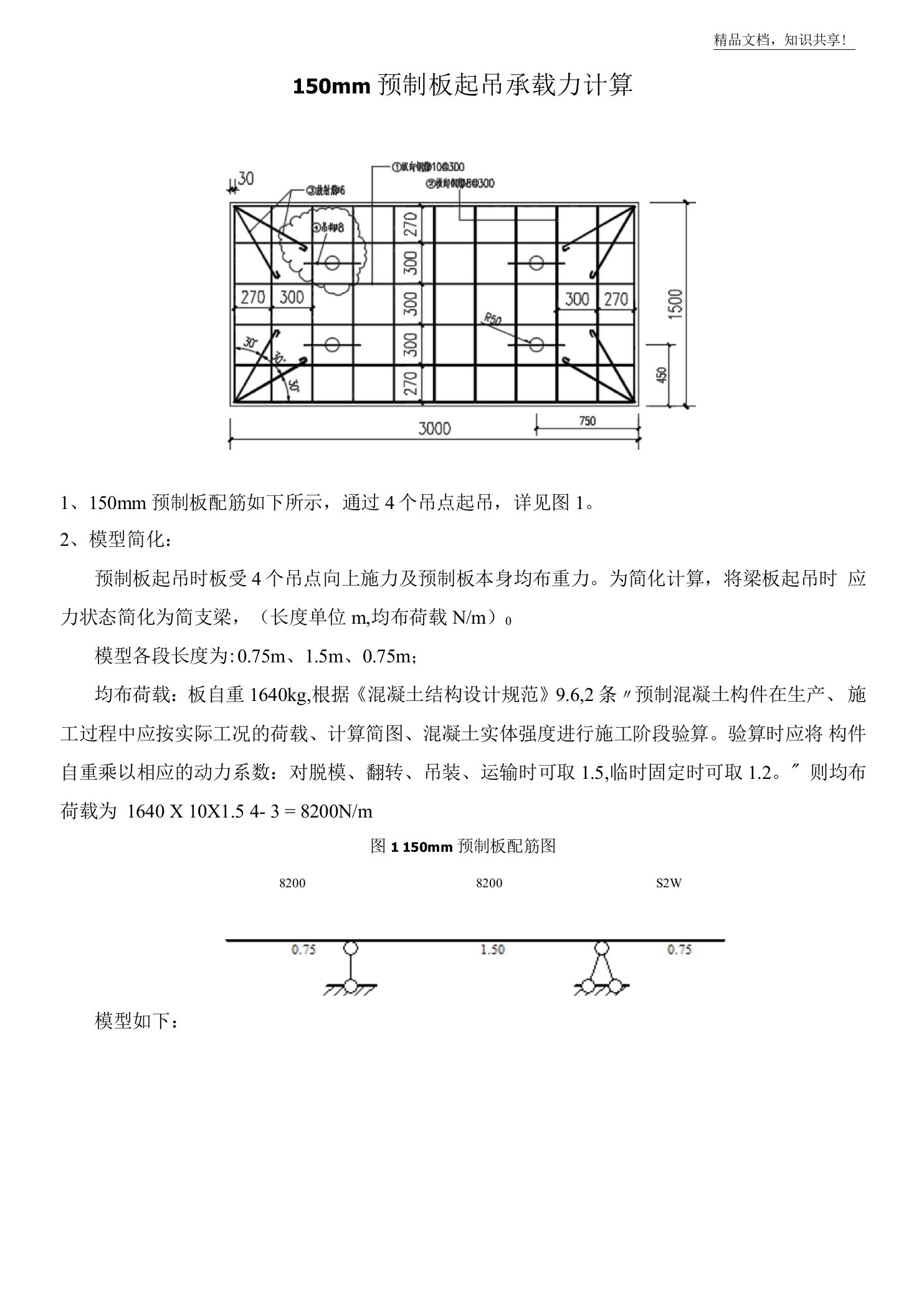 预制板起吊承载力计算