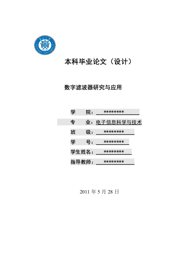 数字滤波器研究与应用