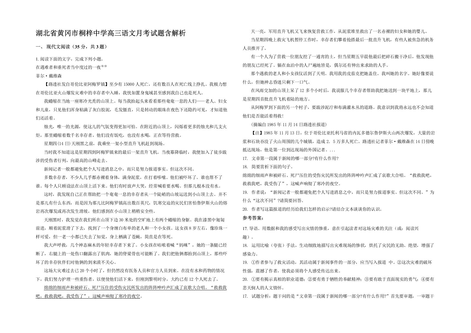 湖北省黄冈市桐梓中学高三语文月考试题含解析