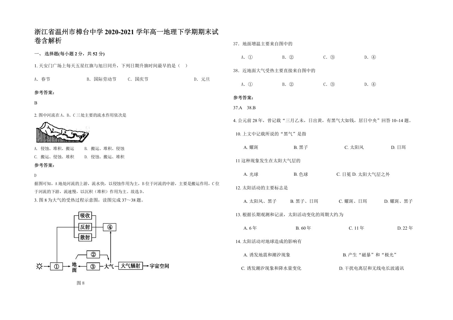 浙江省温州市樟台中学2020-2021学年高一地理下学期期末试卷含解析