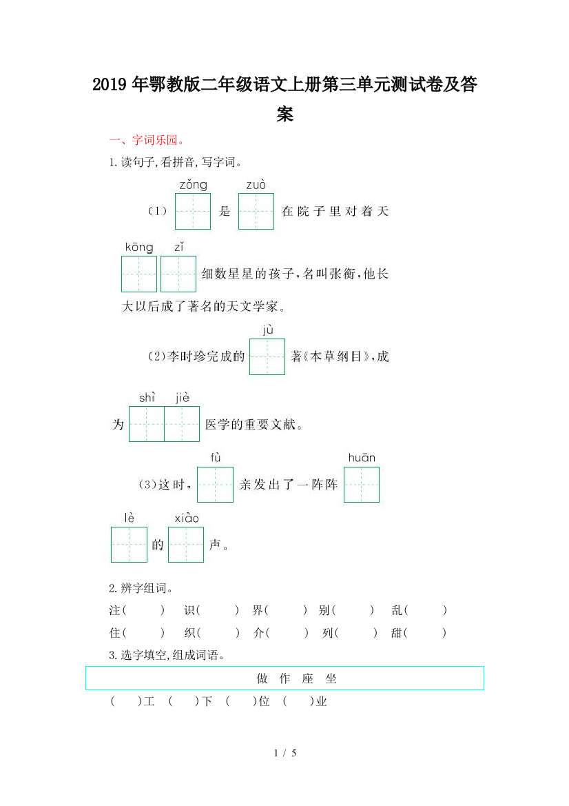 2019年鄂教版二年级语文上册第三单元测试卷及答案