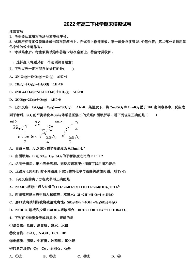 2022届上海市市三女中高二化学第二学期期末达标检测试题含解析