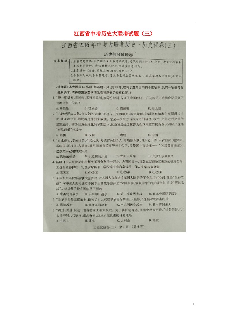 江西省中考历史大联考试题（三）（扫描版）