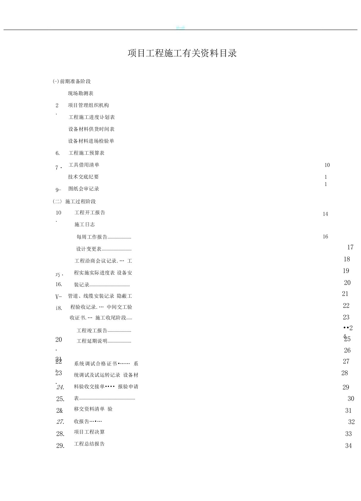 弱电工程施工规范表格