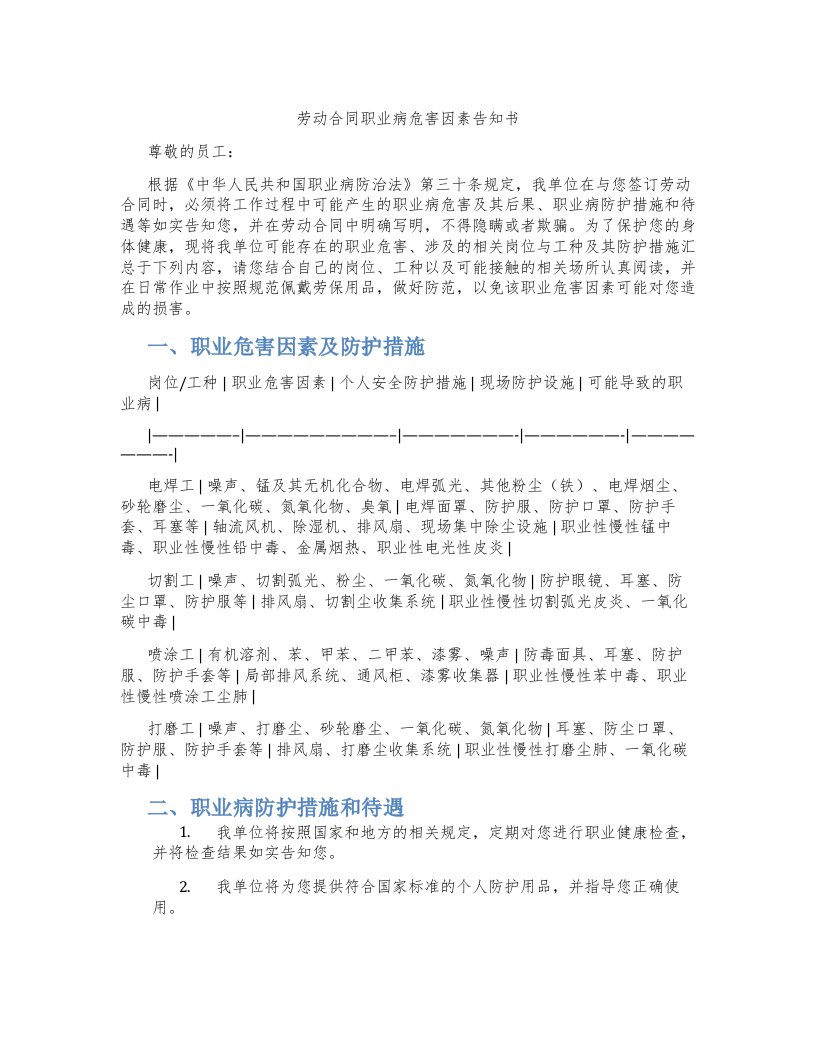 劳动合同职业病危害因素告知书