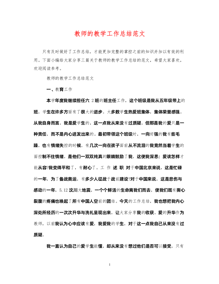 2022教师的教学工作总结范文