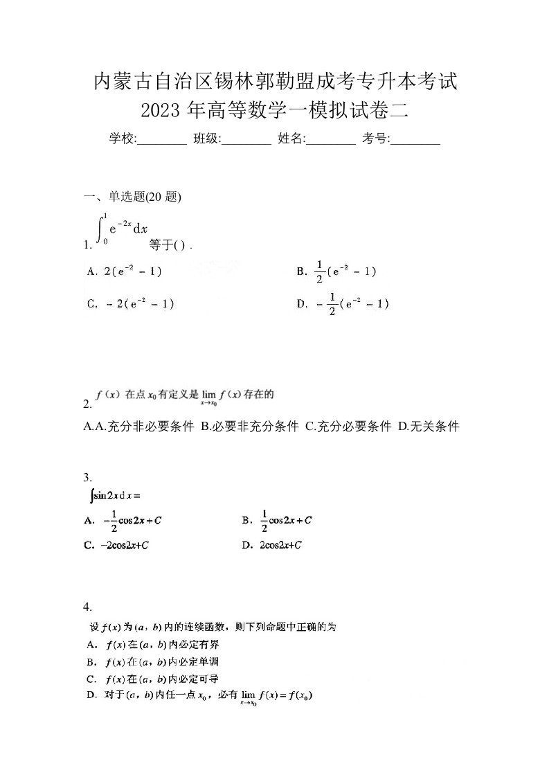 内蒙古自治区锡林郭勒盟成考专升本考试2023年高等数学一模拟试卷二