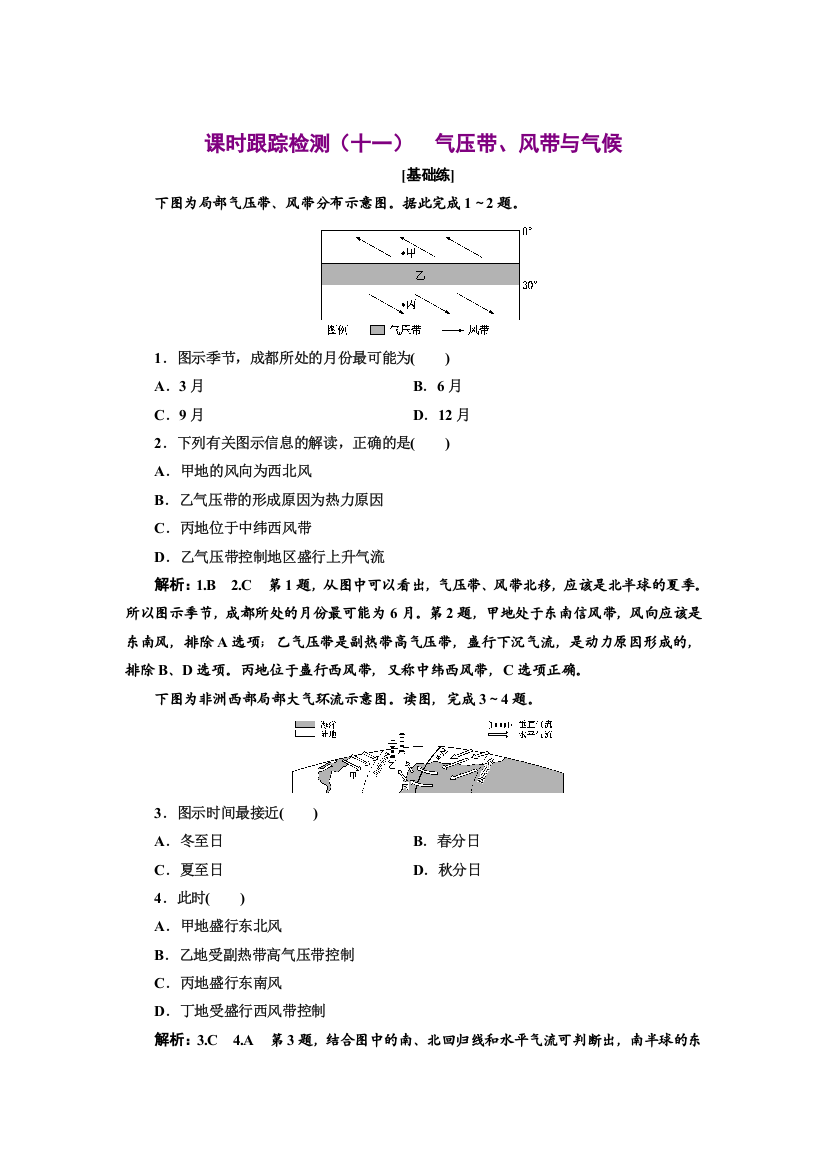 新教材2021-2022鲁教版地理选择性必修1课时检测：3-2