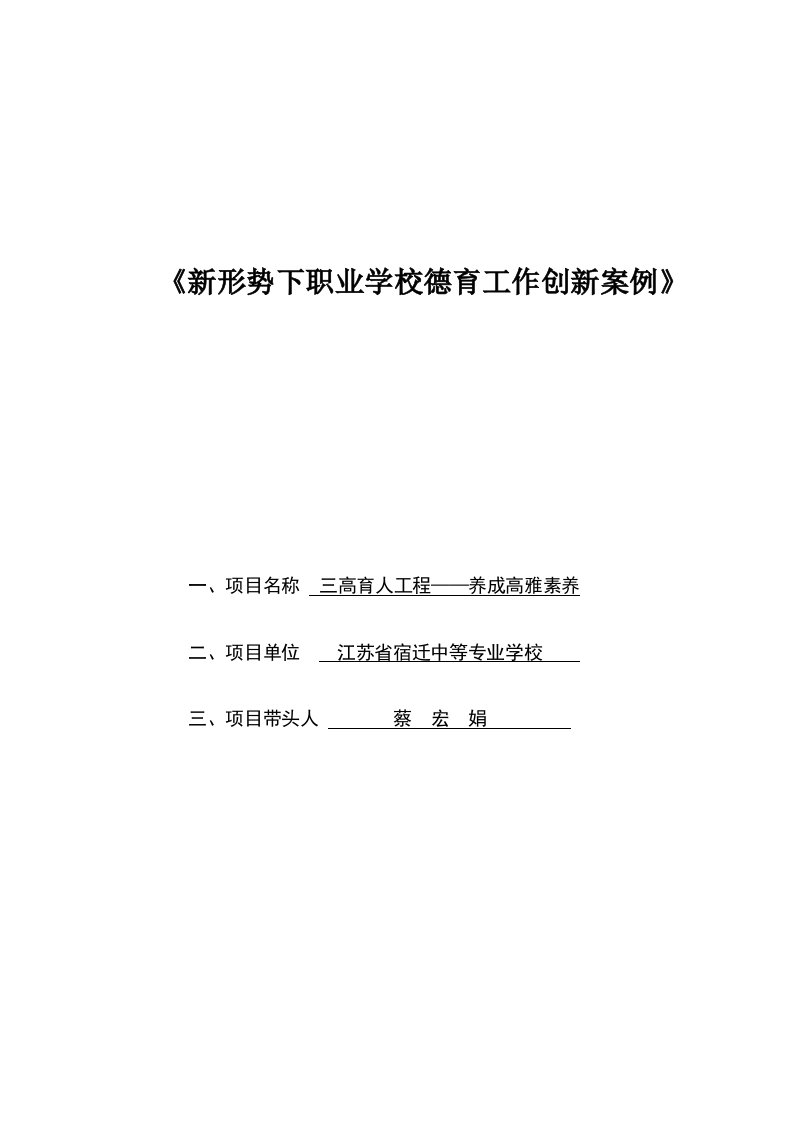 新形势下职业学校德育工作创新案例