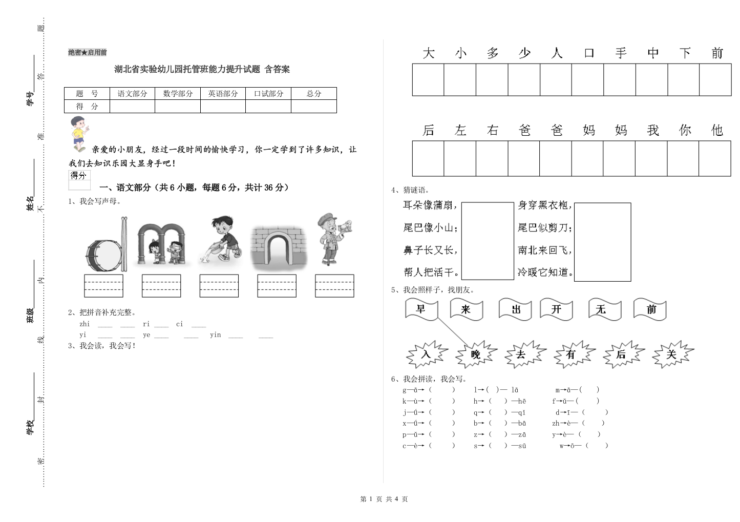 湖北省实验幼儿园托管班能力提升试题-含答案