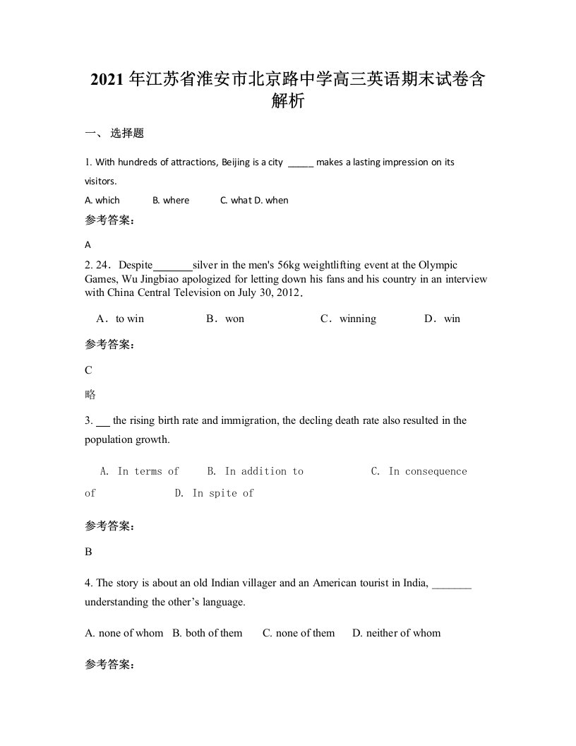 2021年江苏省淮安市北京路中学高三英语期末试卷含解析