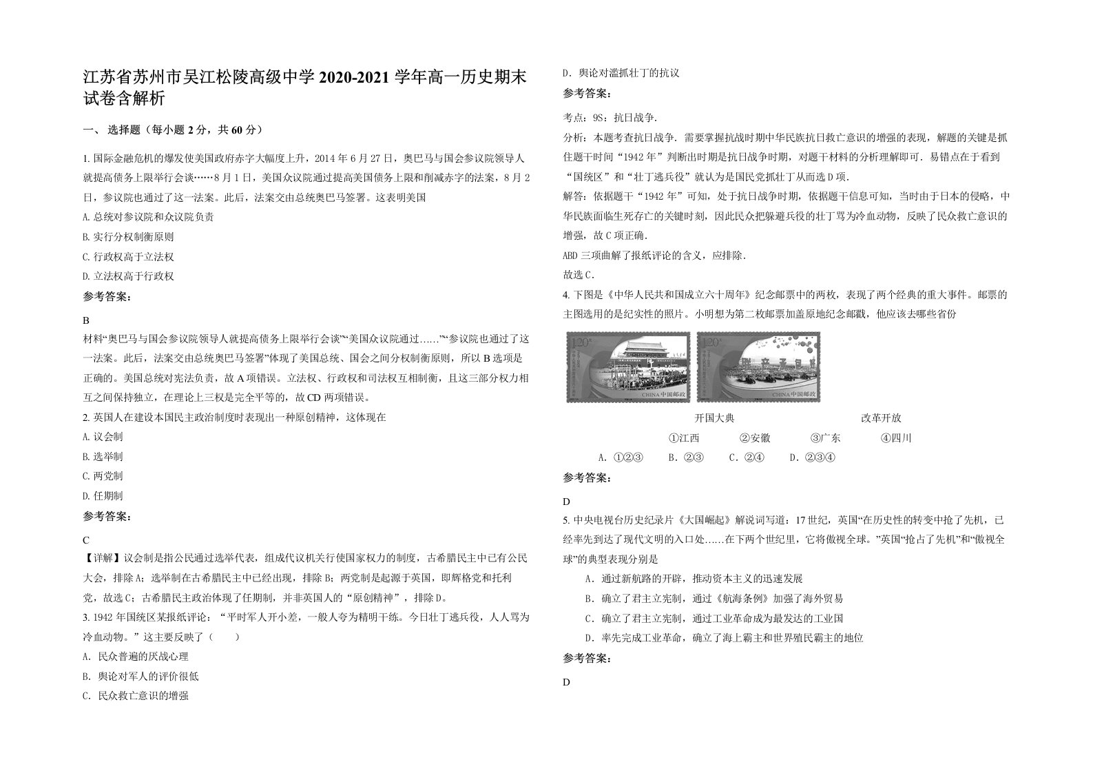 江苏省苏州市吴江松陵高级中学2020-2021学年高一历史期末试卷含解析