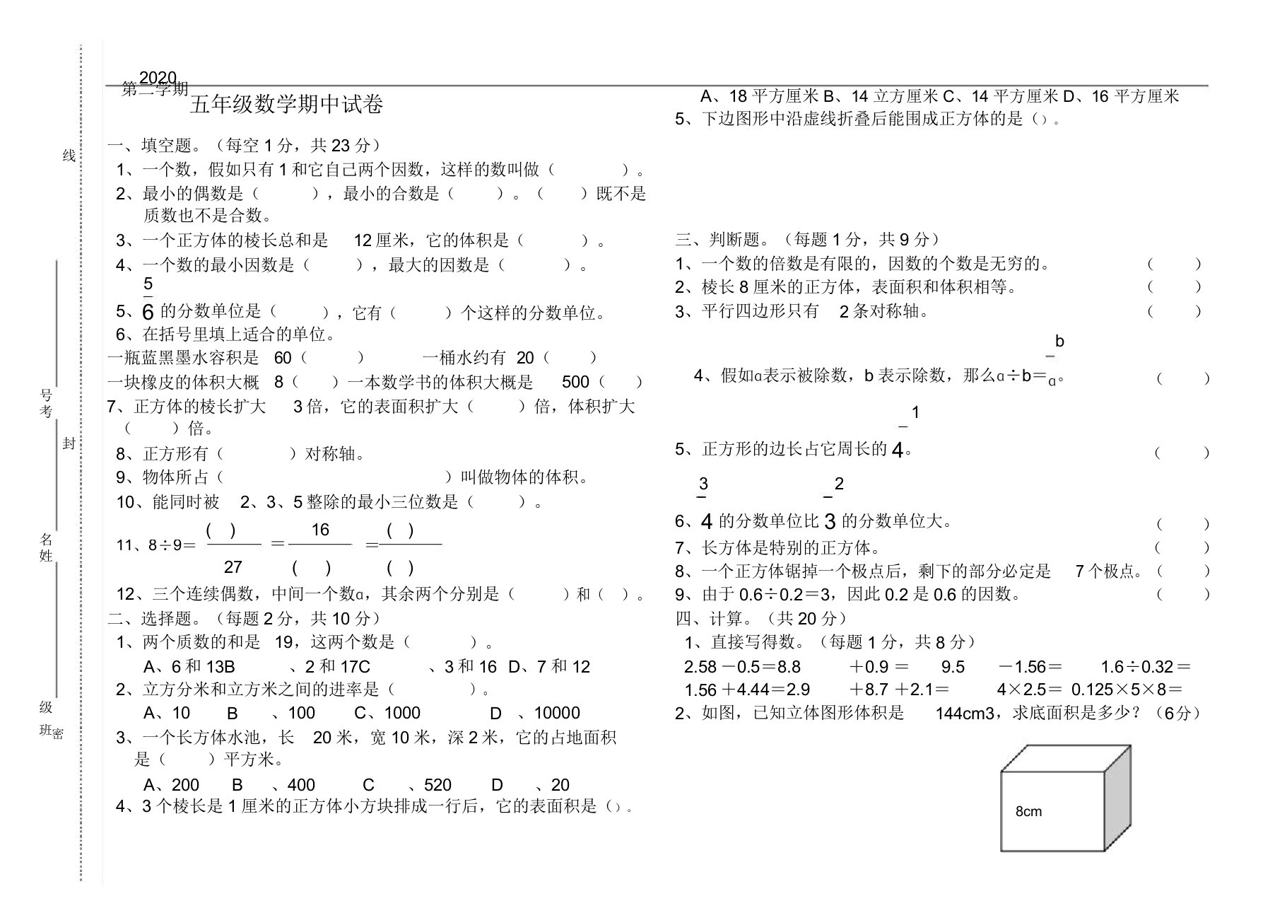 2020第二学期五年级数学期中试卷练习测试模拟复习考试期中期末小学