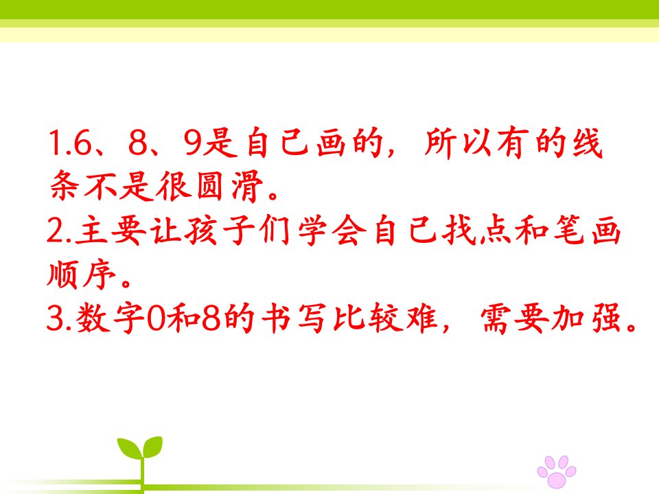 数字0-10的动态flash书写演示