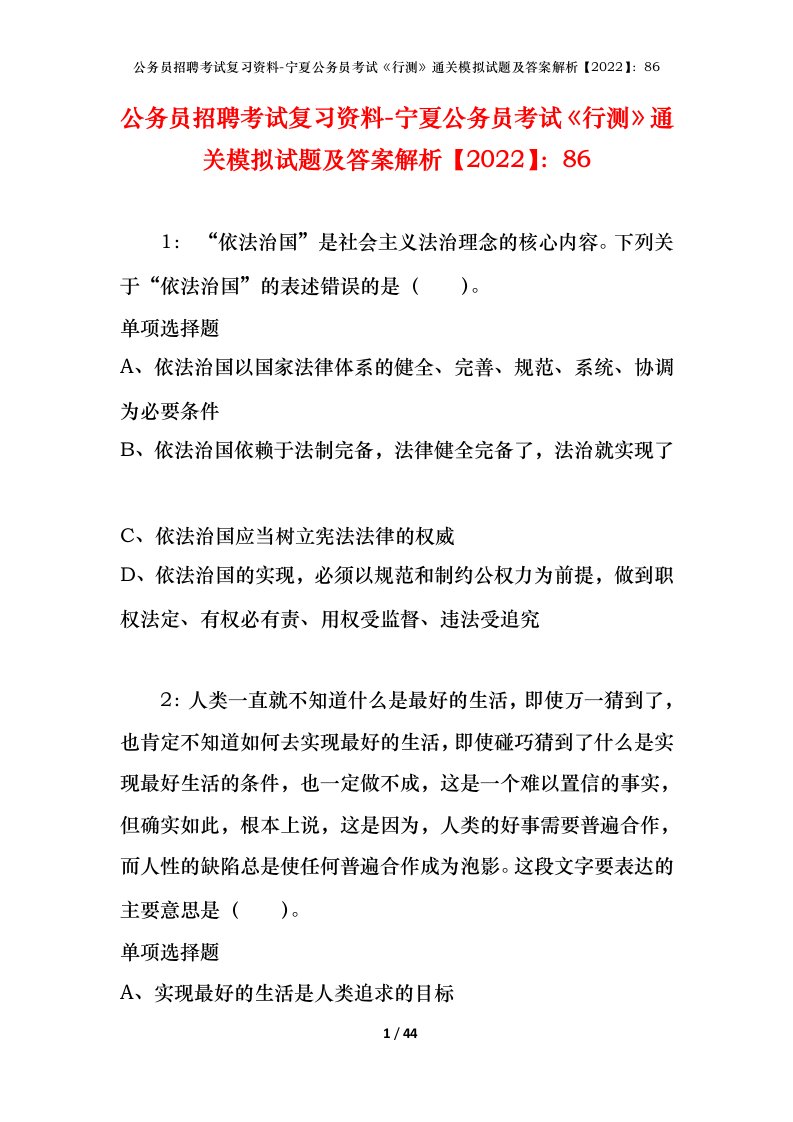 公务员招聘考试复习资料-宁夏公务员考试行测通关模拟试题及答案解析202286_1