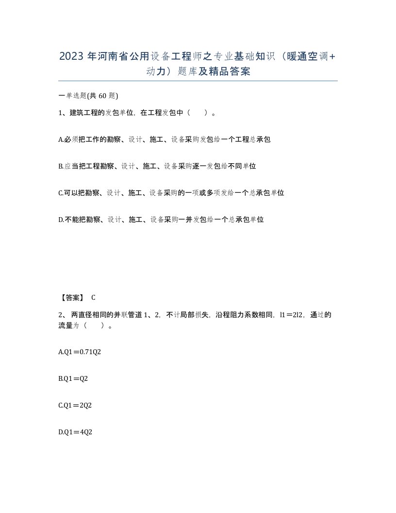 2023年河南省公用设备工程师之专业基础知识暖通空调动力题库及答案