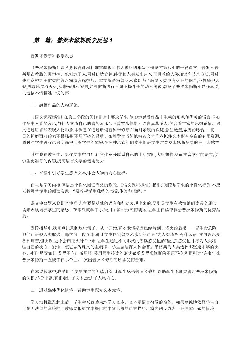 普罗米修斯教学反思1[修改版]