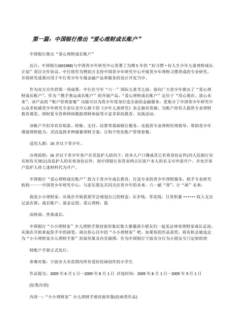 中国银行推出“爱心理财成长账户”★[修改版]