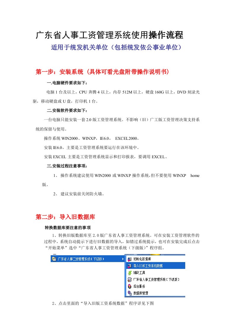 广东省人事工资管理系统使用操作流程