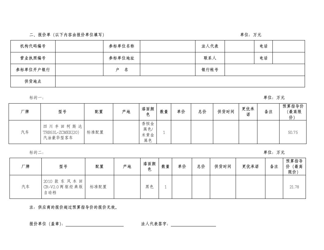 横版报价单模板.doc