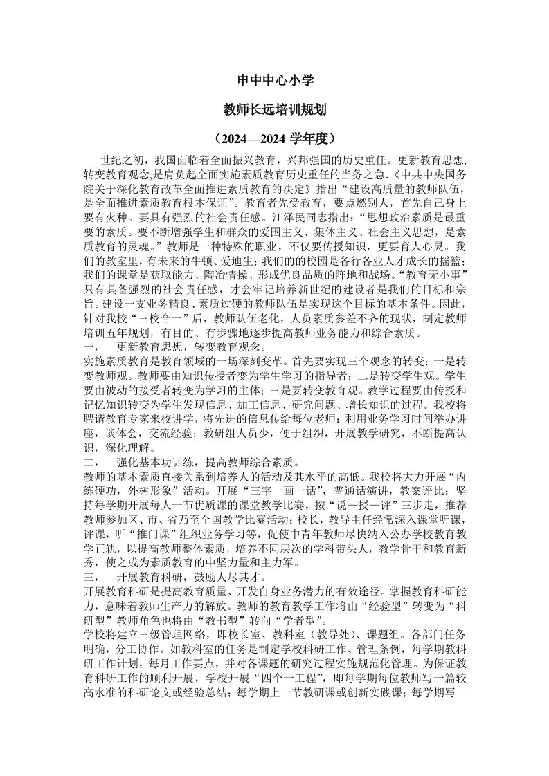 教师培训计划