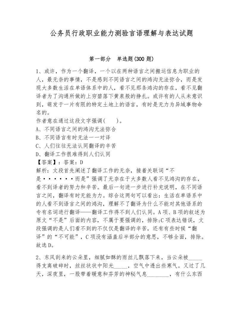 公务员行政职业能力测验言语理解与表达试题及答案（各地真题）