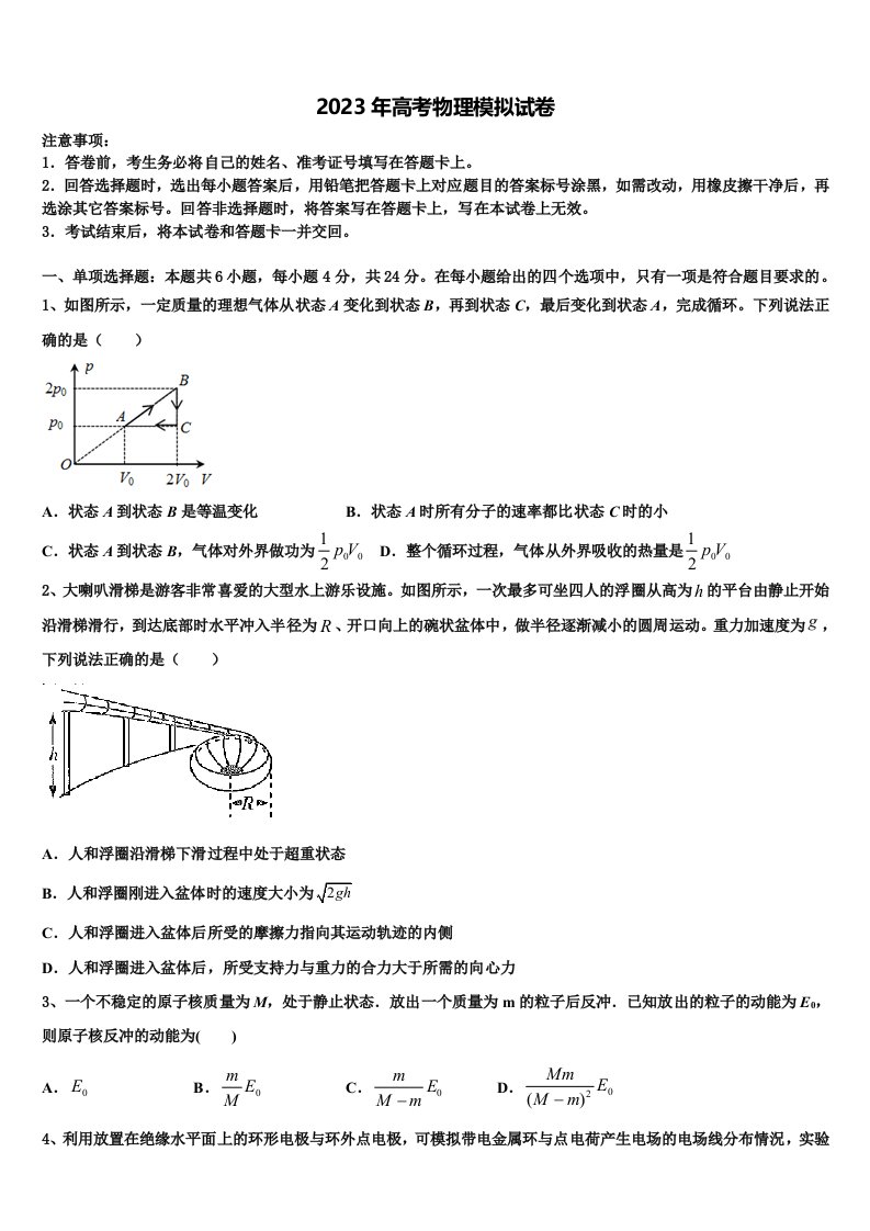 高平市第一中学2023年高三第五次模拟考试物理试卷含解析