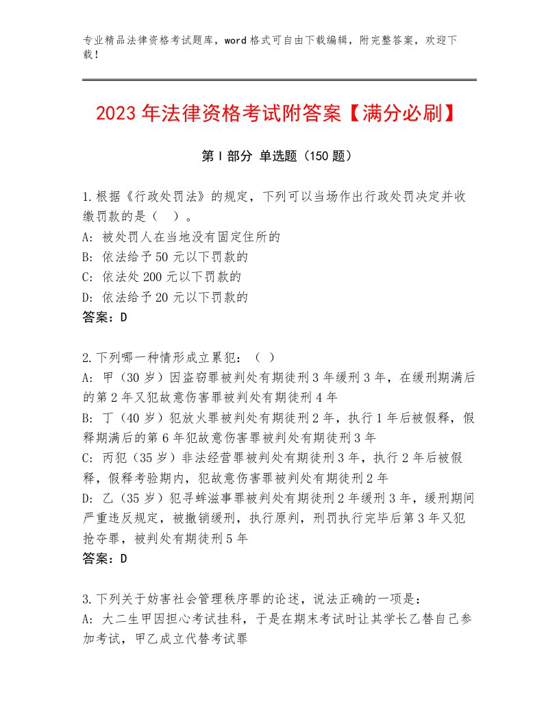 内部培训法律资格考试通用题库带答案（B卷）