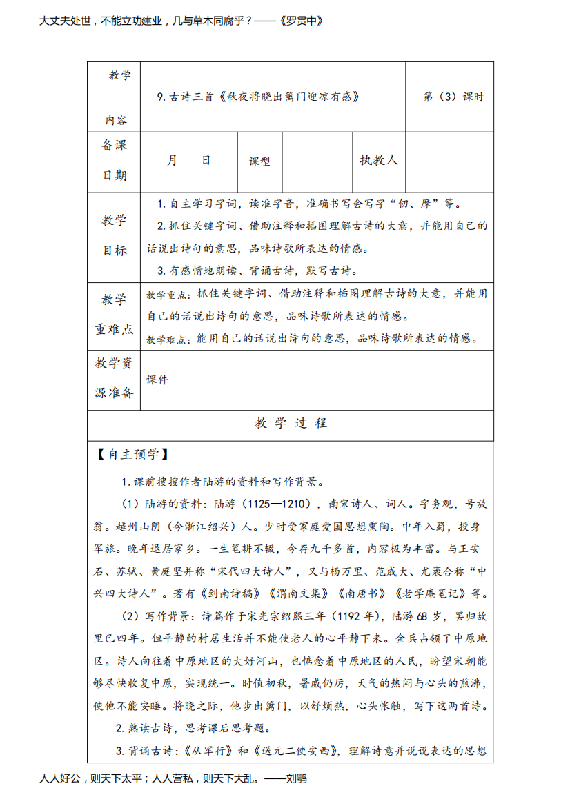 最新部编人教版五年级语文下册古诗三首《秋夜将晓出篱门迎凉有感》第2课时教案