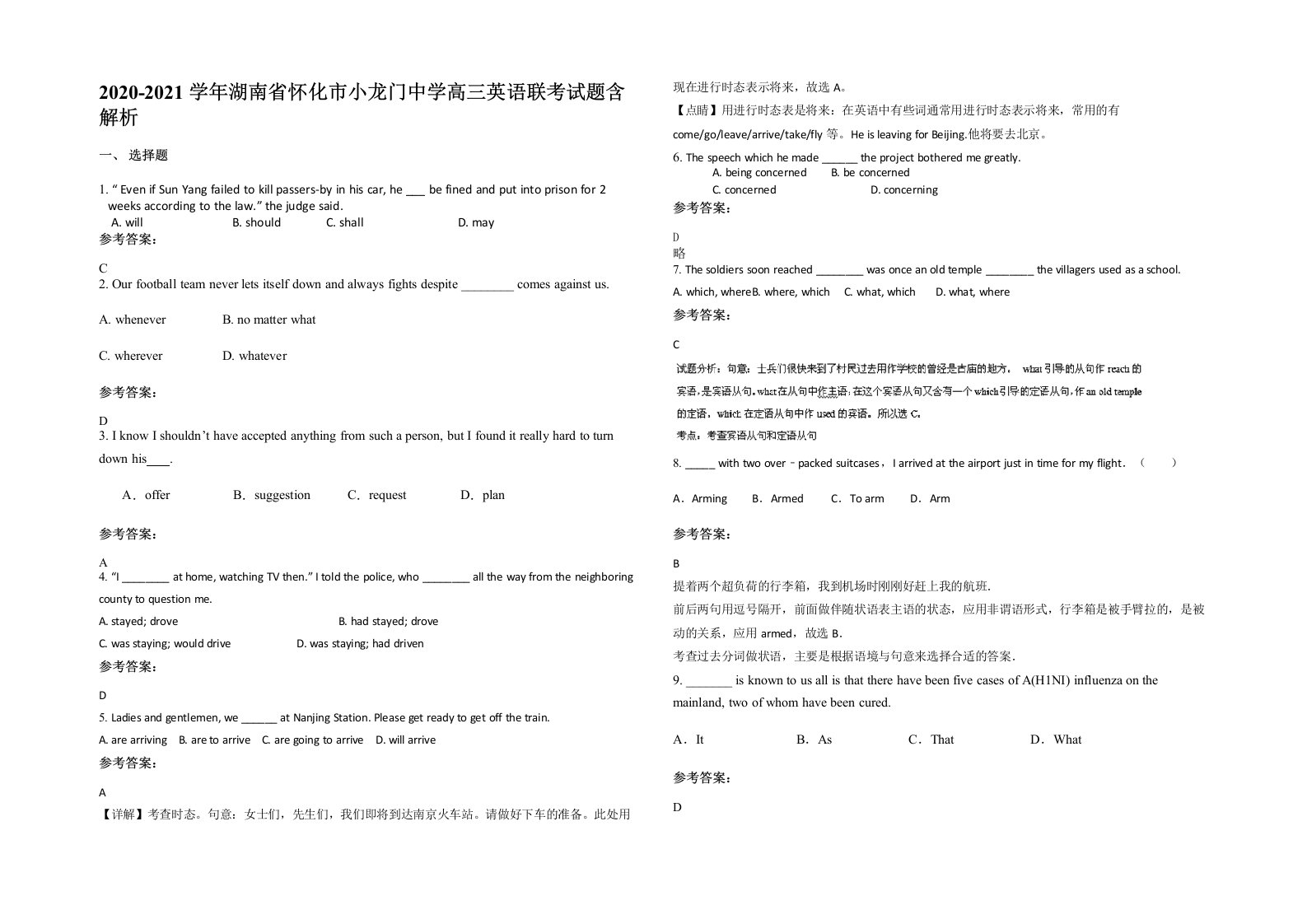 2020-2021学年湖南省怀化市小龙门中学高三英语联考试题含解析