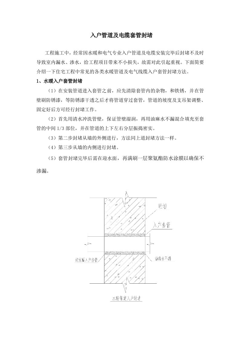 入户管道及电缆套管封堵施工方案