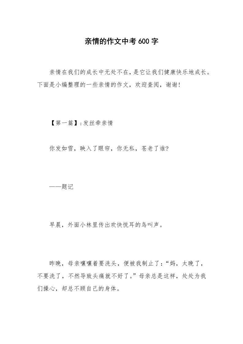 亲情的作文中考600字