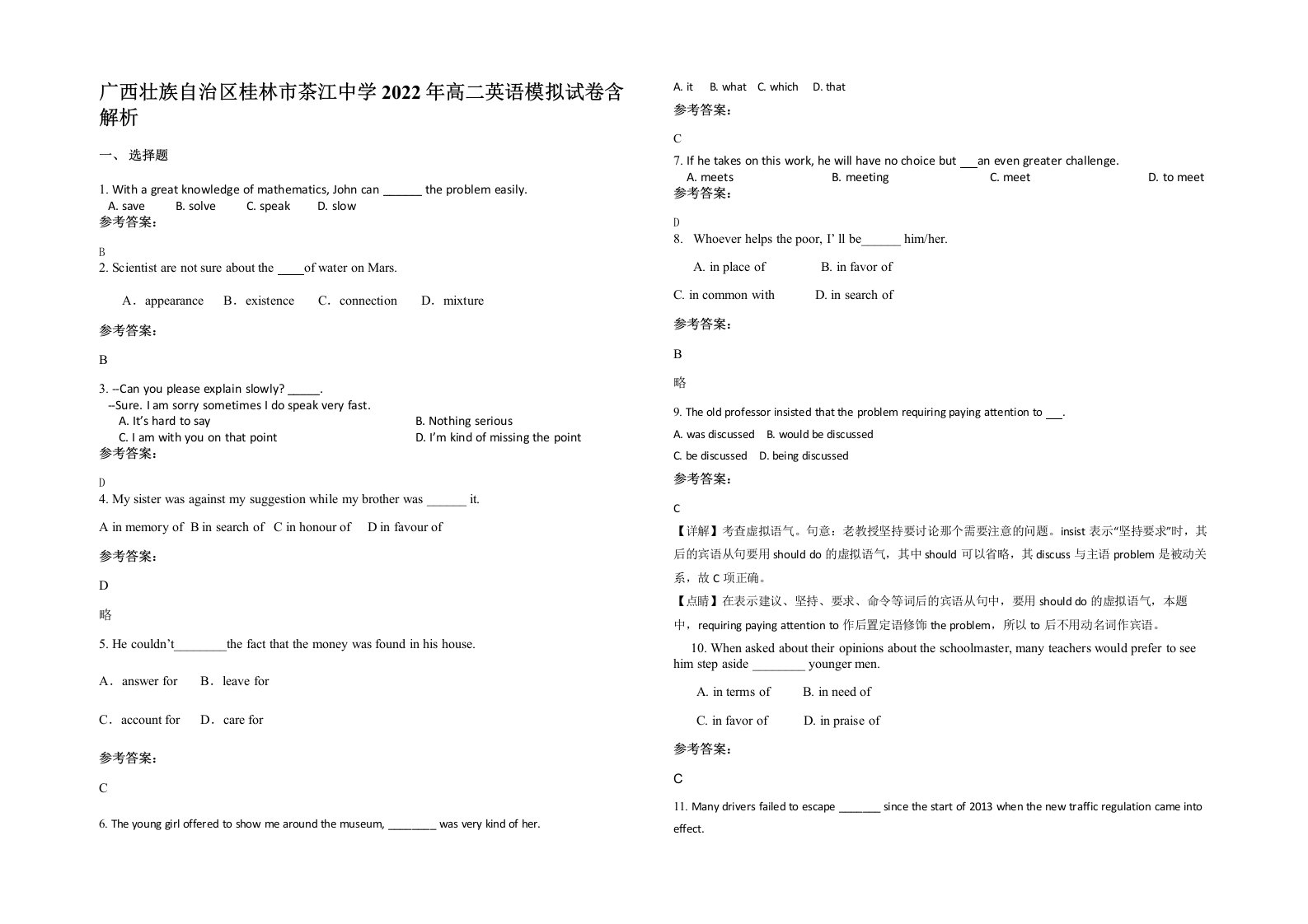 广西壮族自治区桂林市茶江中学2022年高二英语模拟试卷含解析