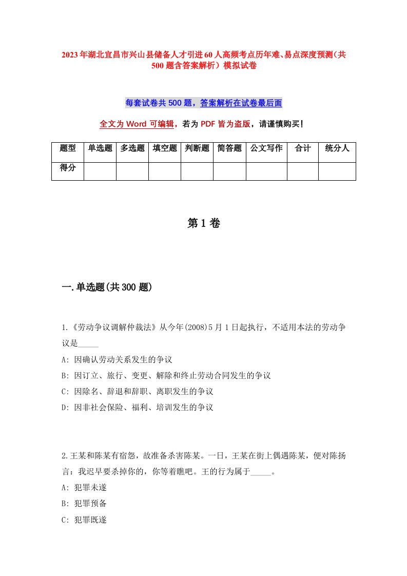 2023年湖北宜昌市兴山县储备人才引进60人高频考点历年难易点深度预测共500题含答案解析模拟试卷