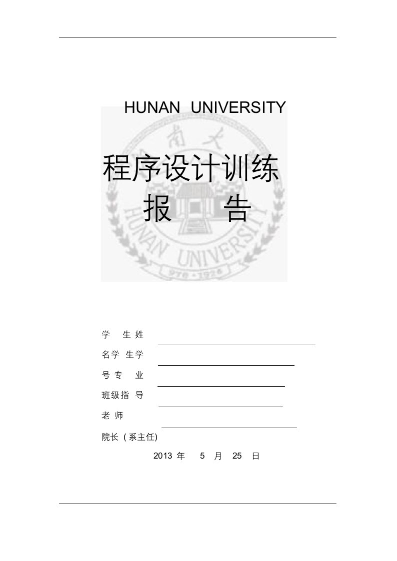 学生信息管理系统c语言程序设计报告